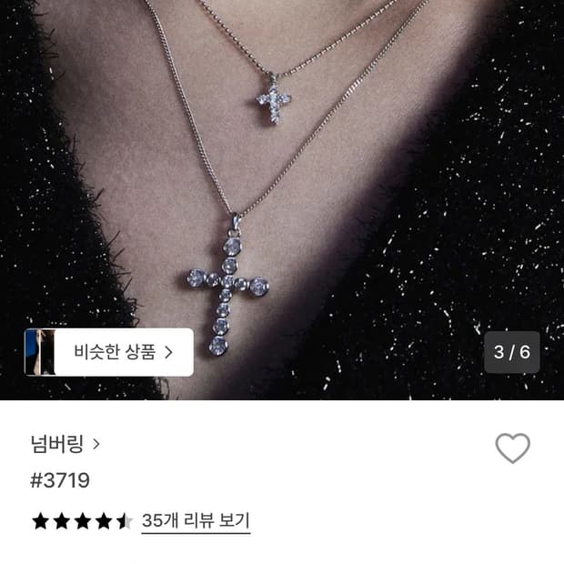 [세트] 넘버링 #3729 #3719십자가 목걸이