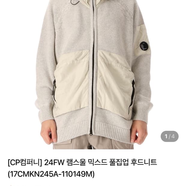 [CP컴퍼니] 24FW 램스울 니트 후드집업