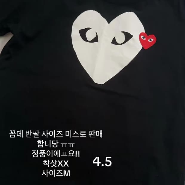 꼼데 가르송 반팔