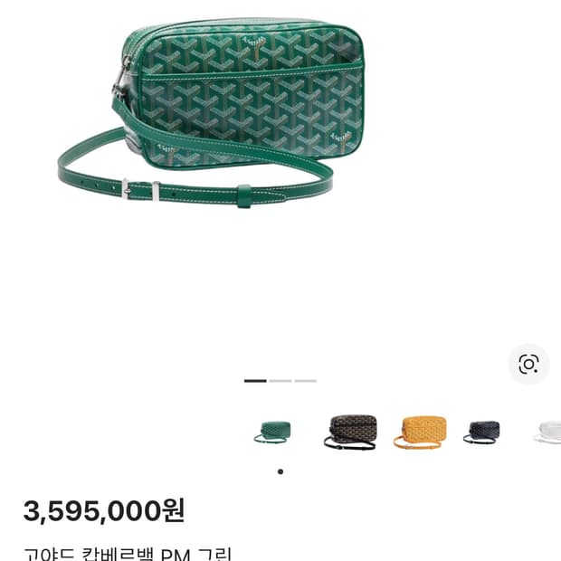 고야드 캅베르백