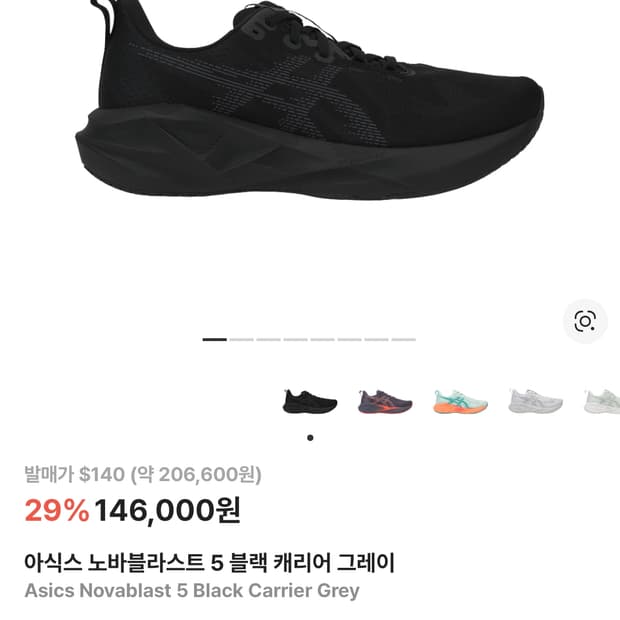 아식스 노바블라스트5 260mm