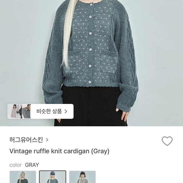 허그유어스킨 가디건