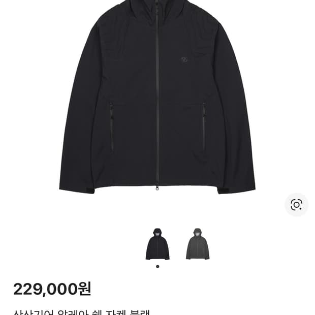 산산기어 알레아 쉘 바람막이 3사이즈 교환