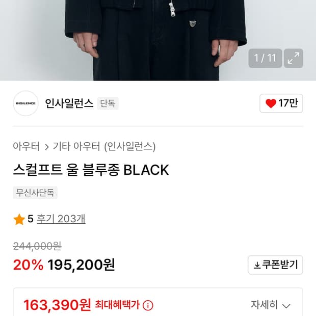 인사일런스 스컬프트 블루종 M