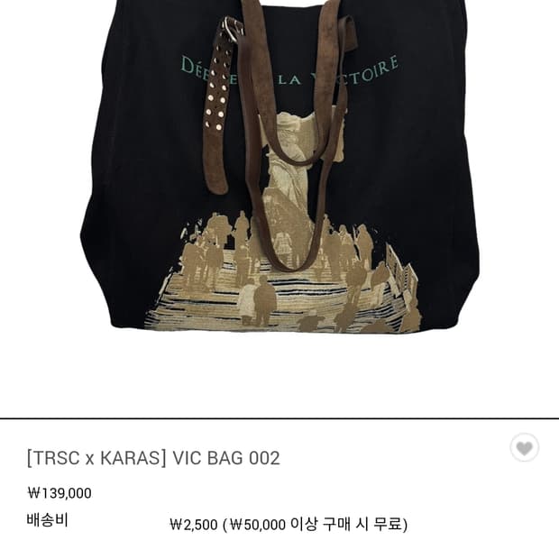 [TRSC x KARAS] VIC BAG 002 트스 카라스 빅백 브라운