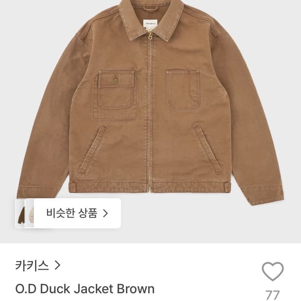 카키스 O.D 덕 자켓 브라운 색상 L