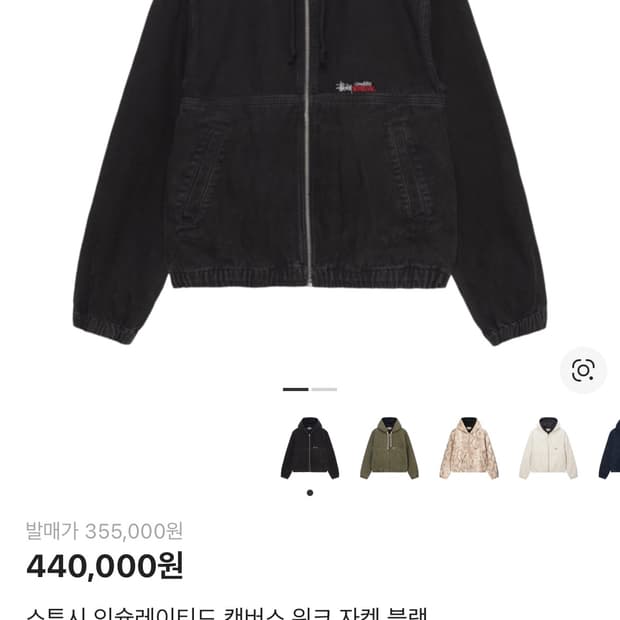 스투시 워크자켓