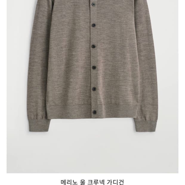 COS 메리노 울 크루넥 가디건 L사이즈 새제품