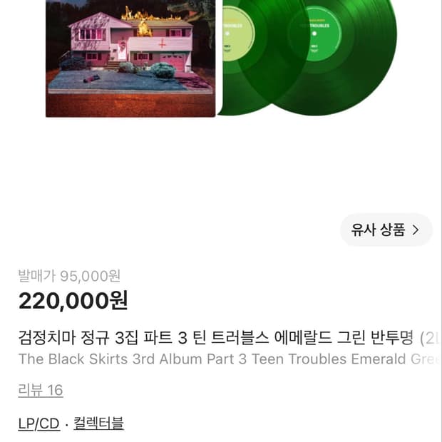 검정치마 틴트러블 lp