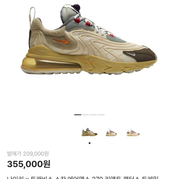 나이키 트레비스 스캇 에어 맥스 270 280사이즈