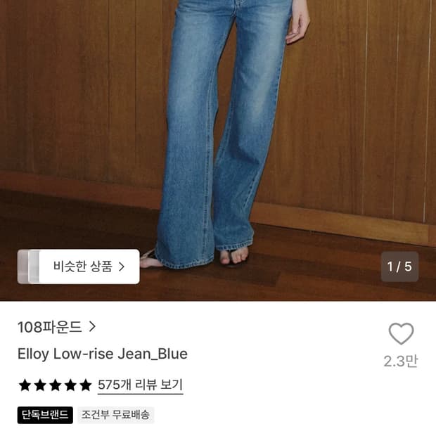 108파운드 Elloy low-rize jean blue