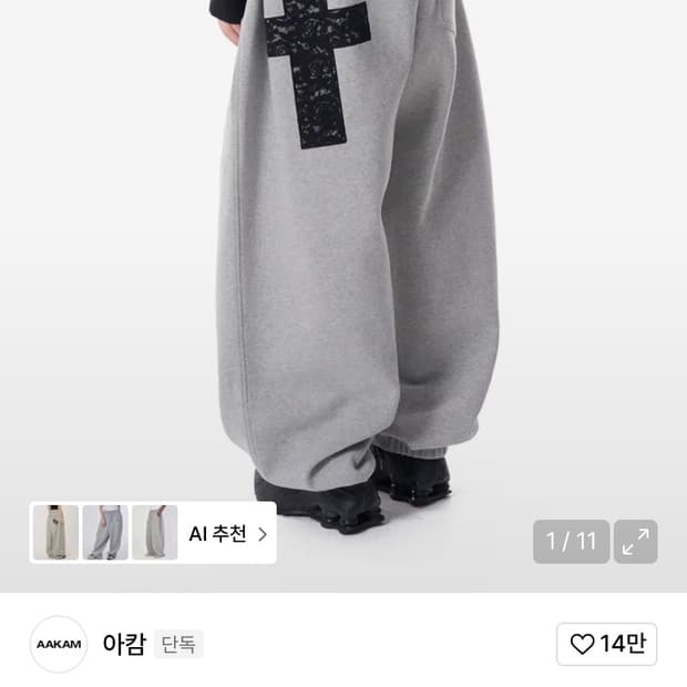 아캄 크로스 스웻팬츠 구합니다