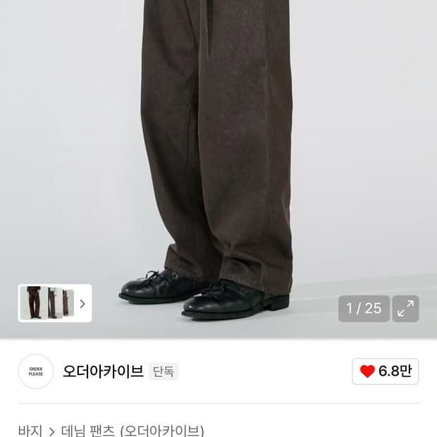 오더아카이브 논페이드 원 핀턱 와이드 팬츠 (브라운)