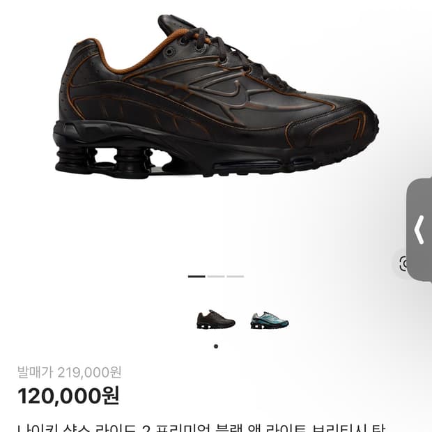 나이키 샥스 라이드 2 프리미엄 블랙 앤 라이트 브리티시 탄 265mm