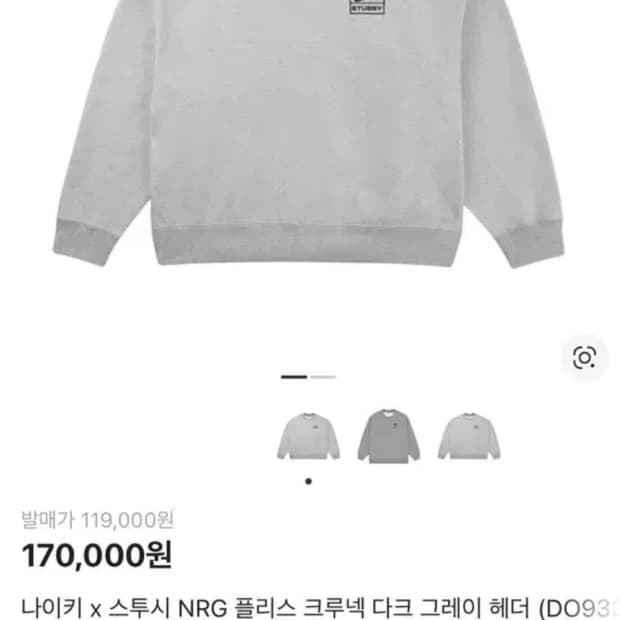 나이키 X 스투시 그레이 맨투맨 L