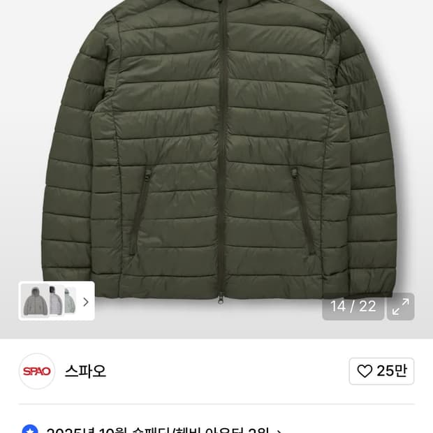 스파오 경량 패딩 카키 XL