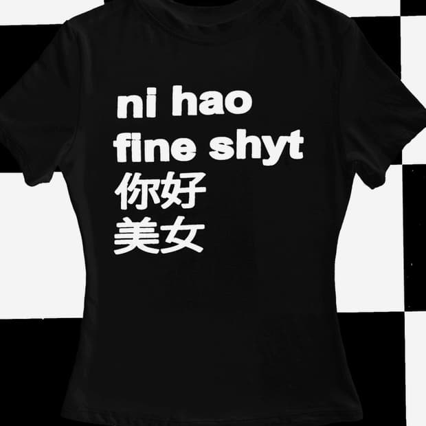 오마이티 ni hao fine shyt 반소매 s