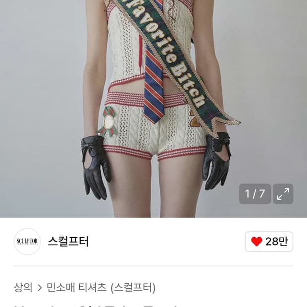 스컬프터 튜브니트탑