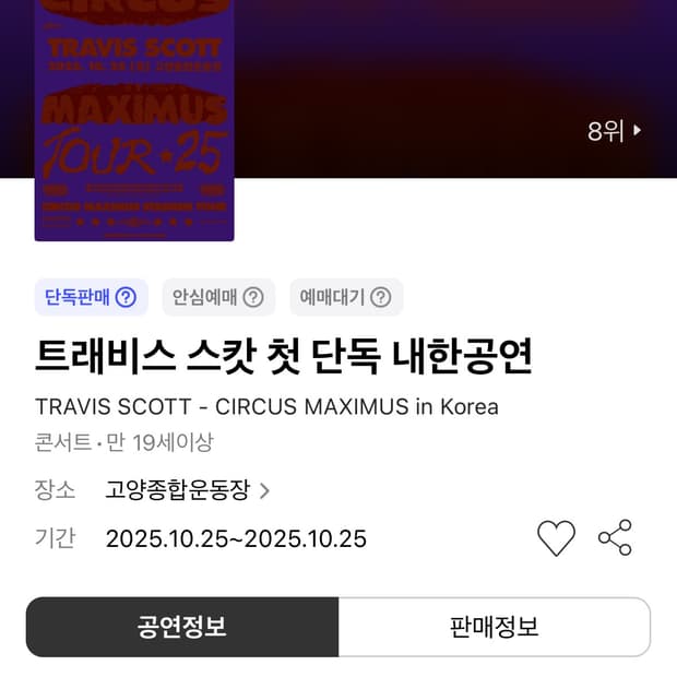 트레비스 스캇 얼리 스탠딩 2X 단석