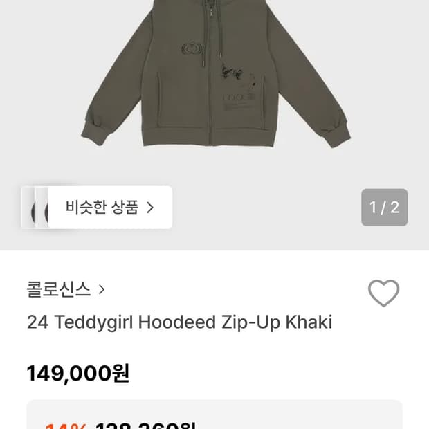 콜로신스 24 테디걸 후드집업