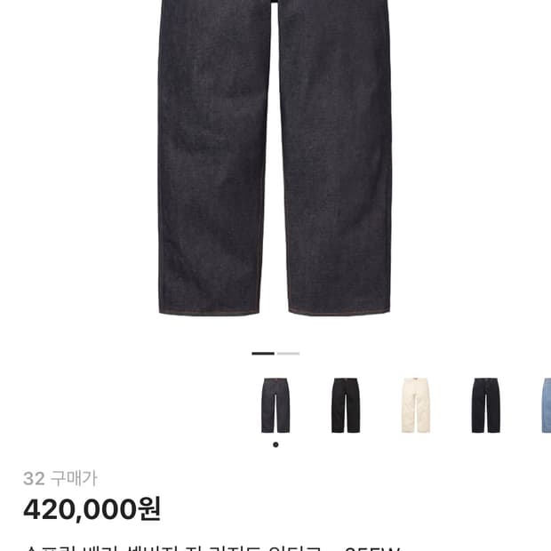 슈프림 배기 셀비지 진 리지드 인디고 32 (구매)