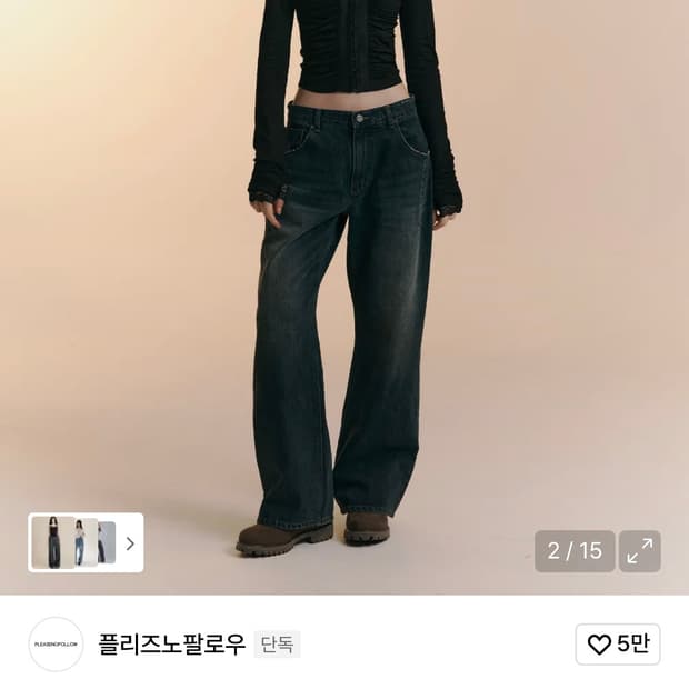 플리즈노팔로우 25Damaged Washing Wide Denim