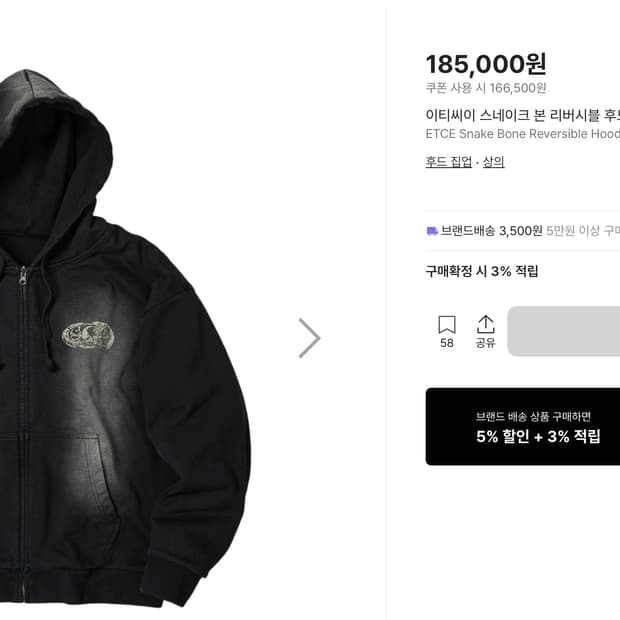 이티씨이 스네이크 본 리버시블 후드 집업 블랙