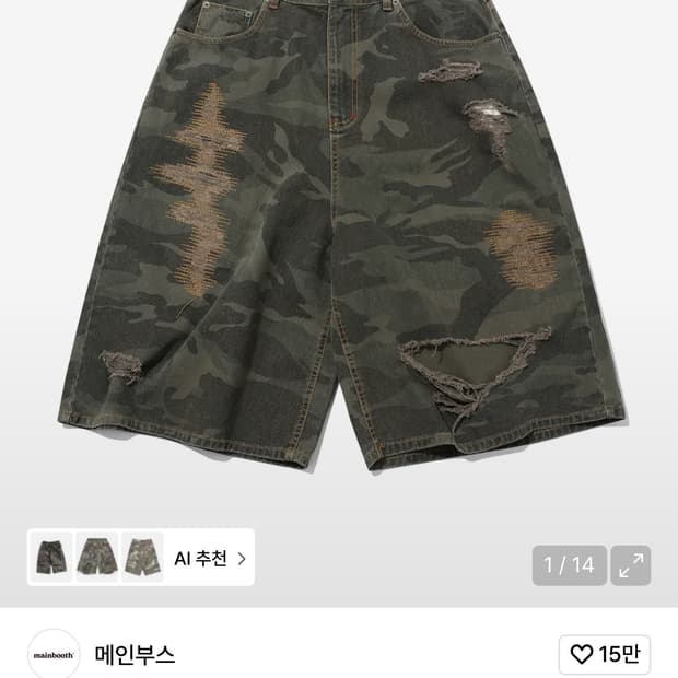 메인부스 카모 버뮤다 팬츠