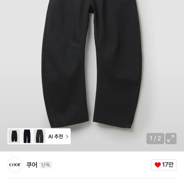 쿠어 엠보 워시드 딥 커브드 팬츠 블랙 M사이즈