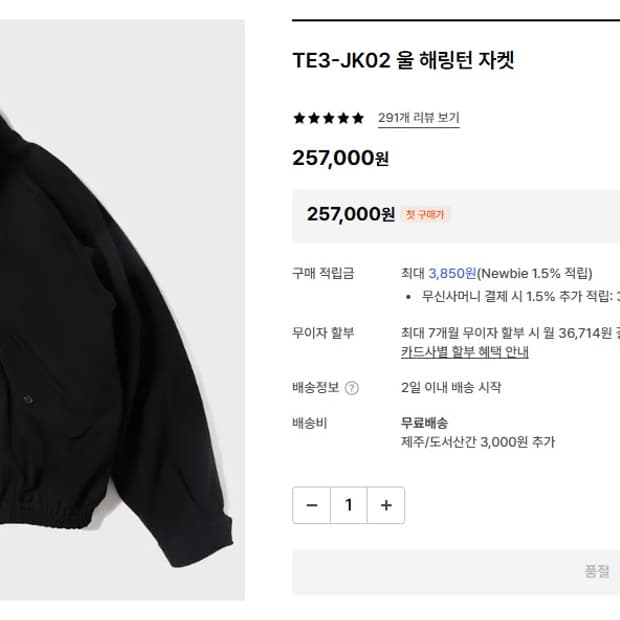 [M] 토마스모어 TE3-JK02 울 해링턴 자켓