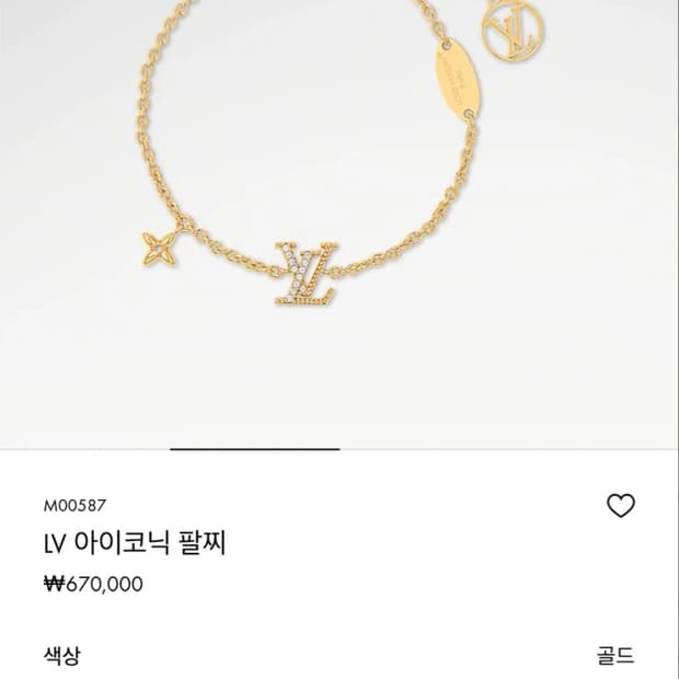 루이비통 LV 아이코닉 팔찌 금장