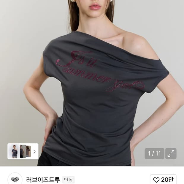 러브이즈트루 sm 글리터 오프숄더 티 차콜