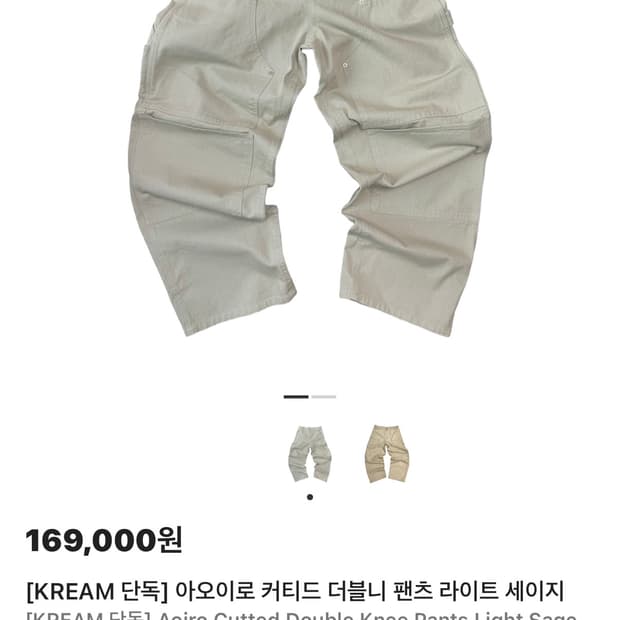 아오이로 커티드 더블니 팬츠 라이트 세이지