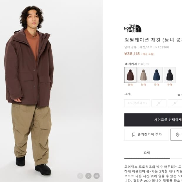 노스페이스 재팬 고어텍스 컴필레이션 자켓