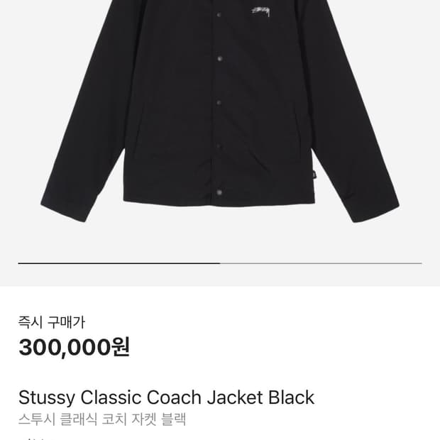 스투시 클래식 코치 자켓 블랙 S