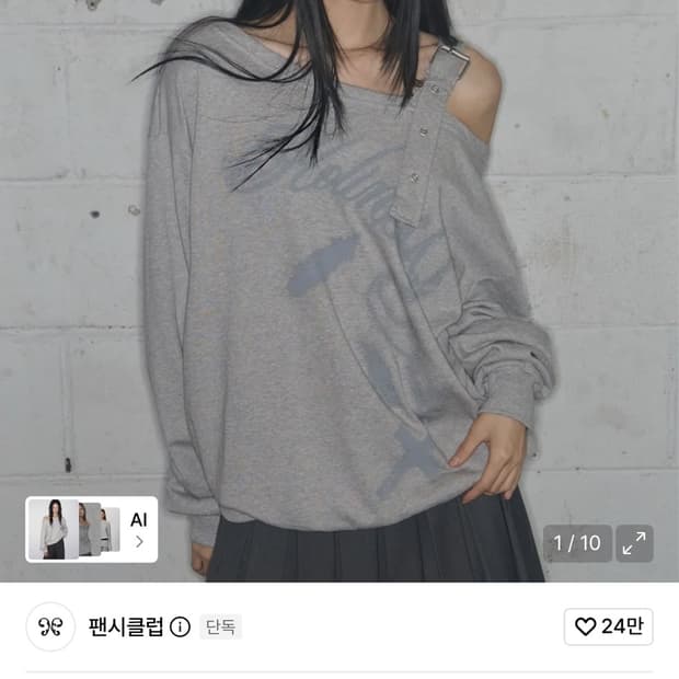 팬시클럽 원숄더 버클 스웻셔츠 (MELANGE GRAY)_F24ZB063