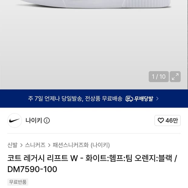 나이키 우먼 코트 레거시 리프트 화이트블랙 스니커즈 (235) 굽:4cm