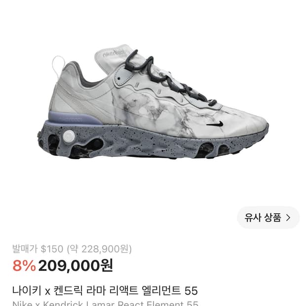 나이키 X 켄드릭라마 리액트 엘리먼트 55 260