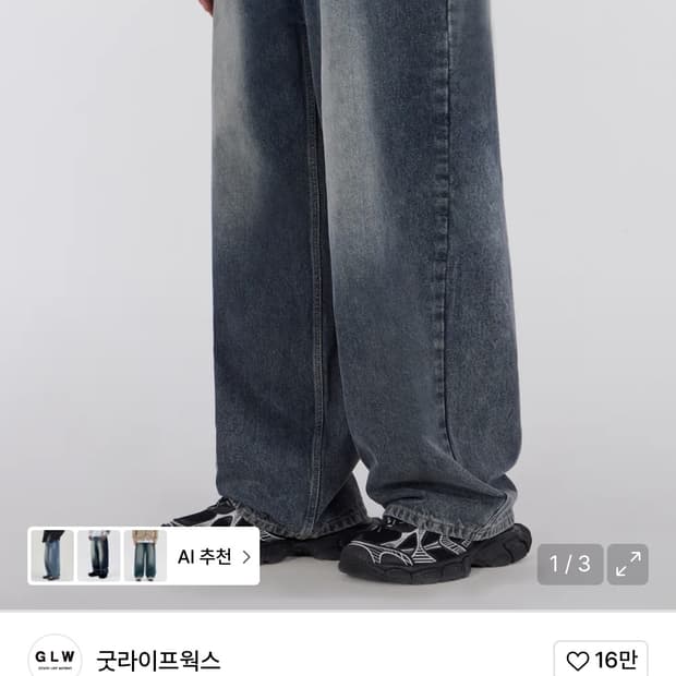 굿라이프웍스 s 데님와이드팬츠