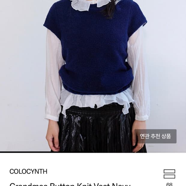 콜로신스 반팔 니트Grandmas Button Knit Vest Navy