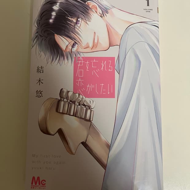 급처(일본어판) 너를 잊을 사랑이 하고 싶어 1권