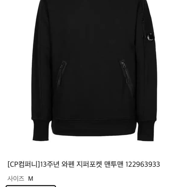 Cp컴퍼니 13주년 포켓 맨투맨