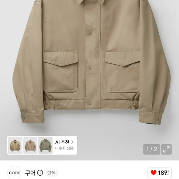 Coor 코튼 a-2 자켓 XL