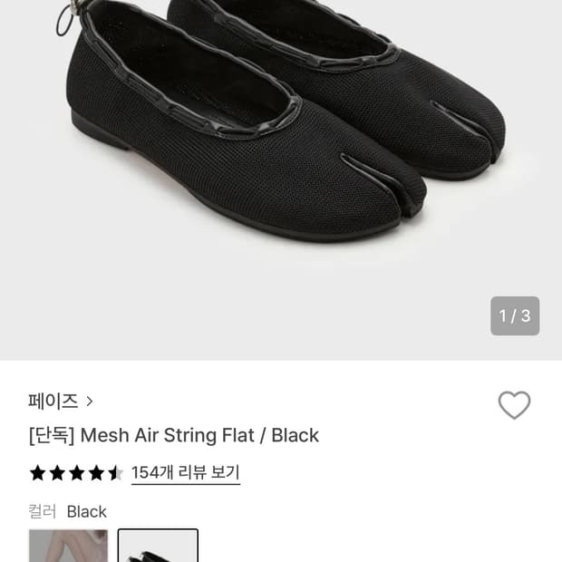 Mesh Air String Flat / Black