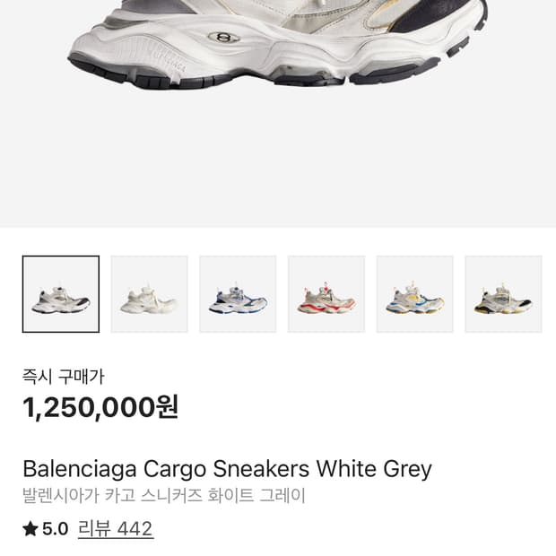 [39] 발렌시아가 카고 스니커즈 화이트 그레이