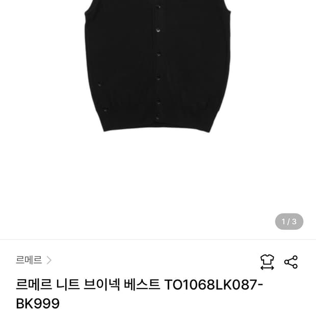 Lemaire 르메르 니트 브이넥 베스트