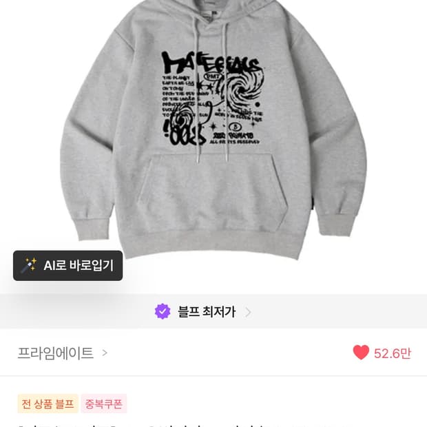 프라임애이트 후드티