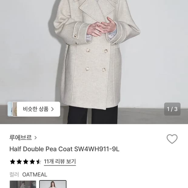 루에브르 알파카 하프코트 오트밀