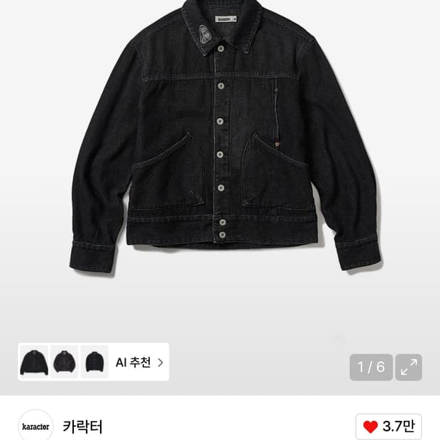 카락터 Sphinx denim short trucker jacket 