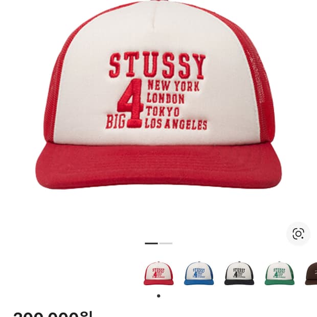 스투시 트러커캡